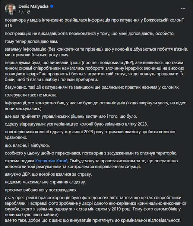 Ексначальник колонії, у якій катували засуджених, отримав майже 400 тисяч премії_14