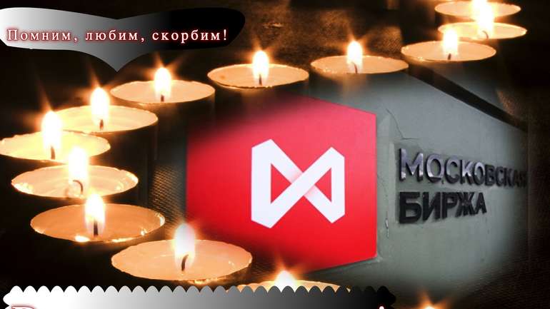 «Московська біржа» засекретила дані про обсяги торгів валютою