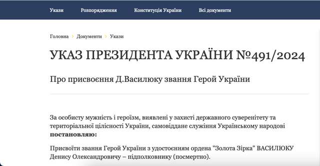 Денис Василюк – Герой України (посмертно)_1