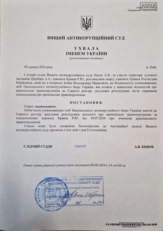 ВАКС зобов'язав НАБУ розпочати розслідування щодо Олександра Новікова та Артема Ситника_1
