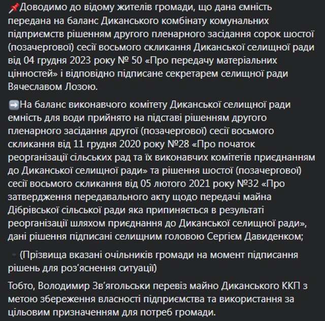 У Диканьці знайшли вкрадений чиновниками резервуар для води_1