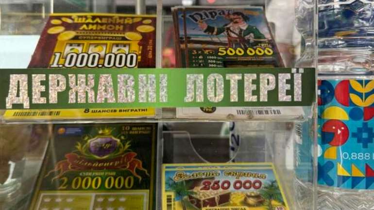 Лотерейний лохотрон