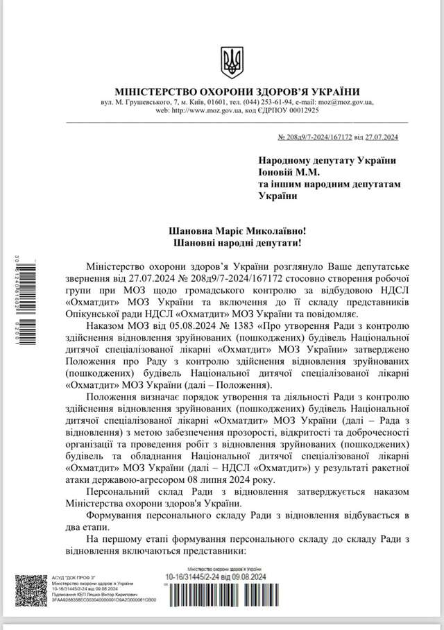Зе-банда свідомо саботує відновлення «Охматдиту»_1