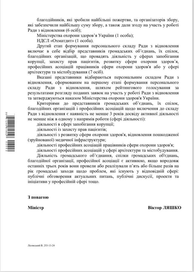 Зе-банда свідомо саботує відновлення «Охматдиту»_3