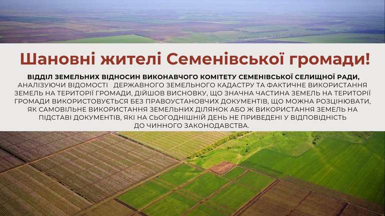 Влада Семенівки лягла під земельну мафію