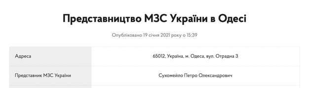 Офіцер, який провалив затримання банди з Чечні, став представником МЗС в Одесі_3