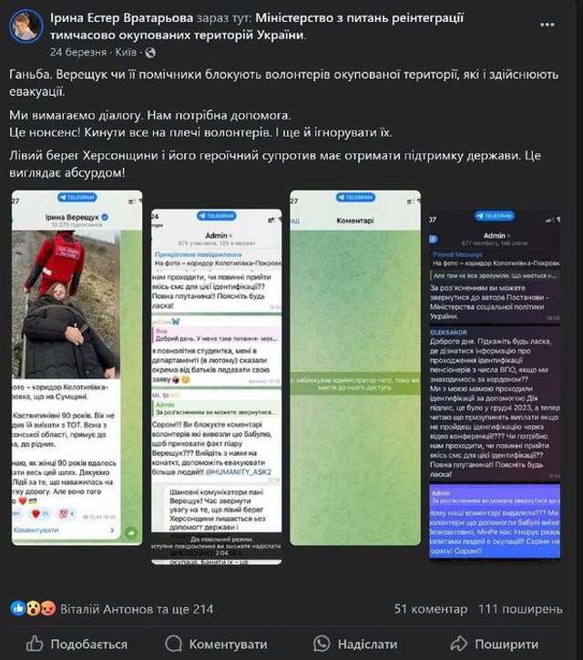 Волонтери, які вивозять людей з окупації, звинувачують українську владу в піарі та бездіяльності_1