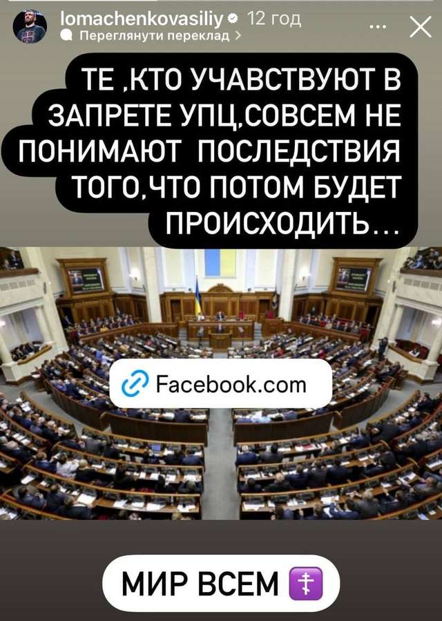 Ломаченко підставив плече українофобу Дмитруку_1