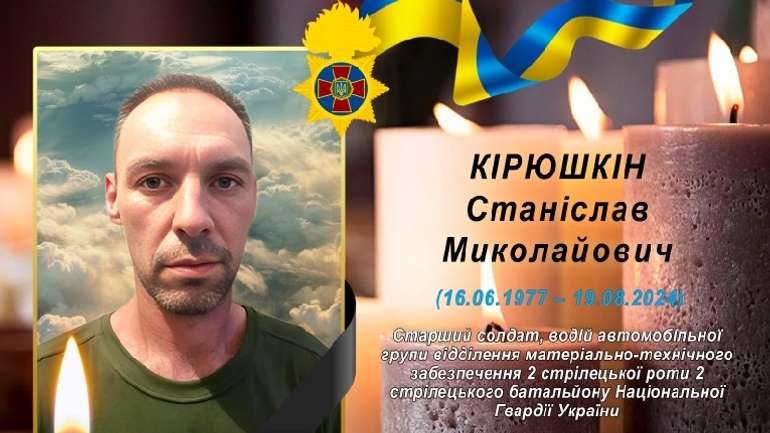 ДТП забрало життя захисника України з Хоролу Станіслава Кірюшкіна