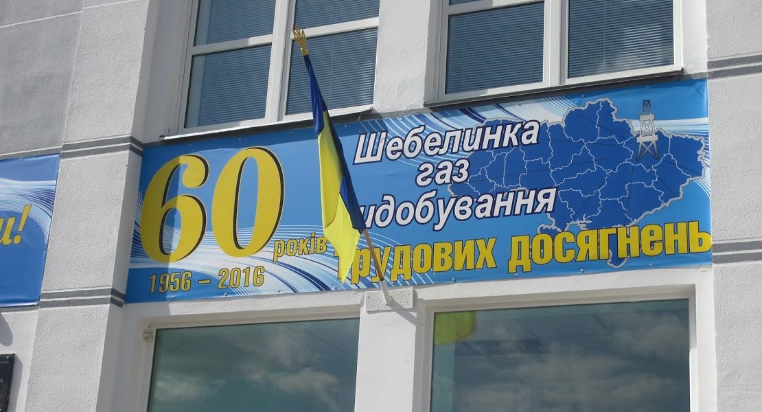 Безчестний Нафтогаз