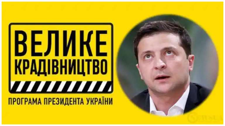 ЗеленськийЄрмак поновлює ремонт траси на Кривий Ріг і докинув «Онуру» чверть мільярда