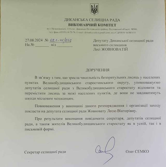 В обов'язки депутатів Диканьки включено біг за лисицями_1