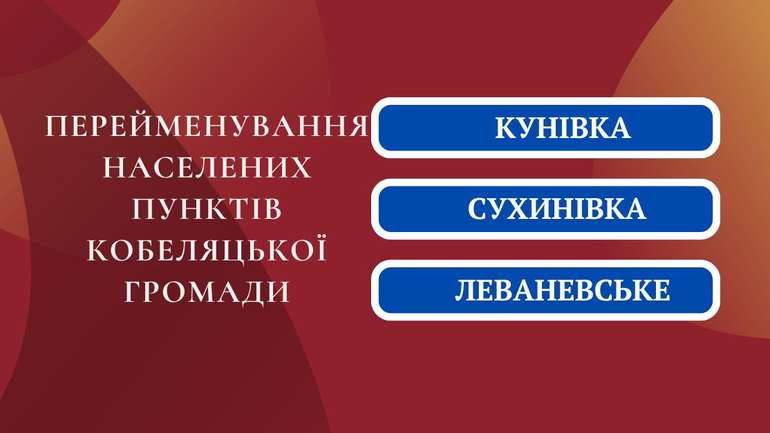 На Полтавщині дерусифікують 3 села