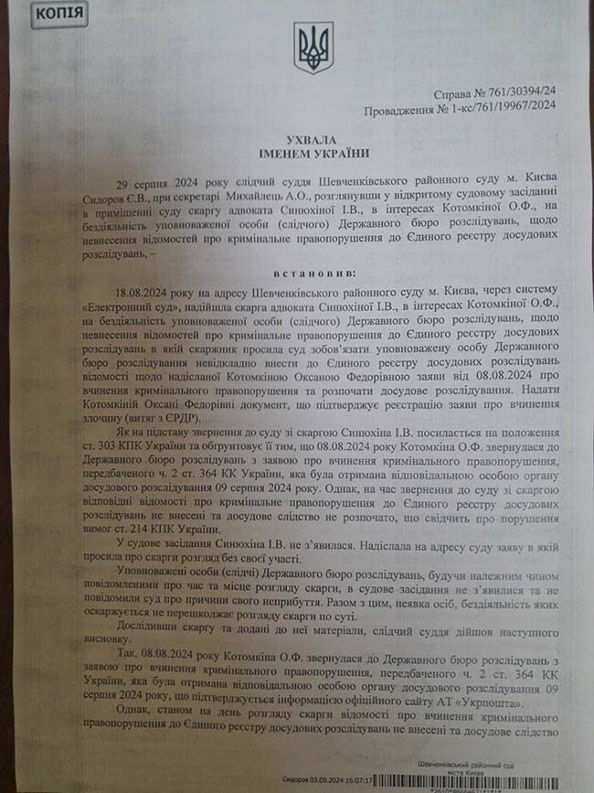 ДБР розслідуватиме роль Кудрицького у справі розкрадання коштів «Укренерго»_1
