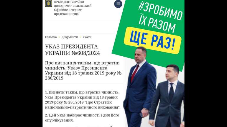 ЄРМАК, УКАЗОМ ZEЛЕНСЬКОГО, СКАСУВАВ СТРАТЕГІЮ НАЦІОНАЛЬНО-ПАТРІОТИЧНОГО ВИХОВАННЯ