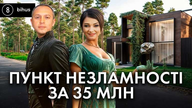 Родина заступника міністра енергетики Немчінова купила котедж за 35 млн грн