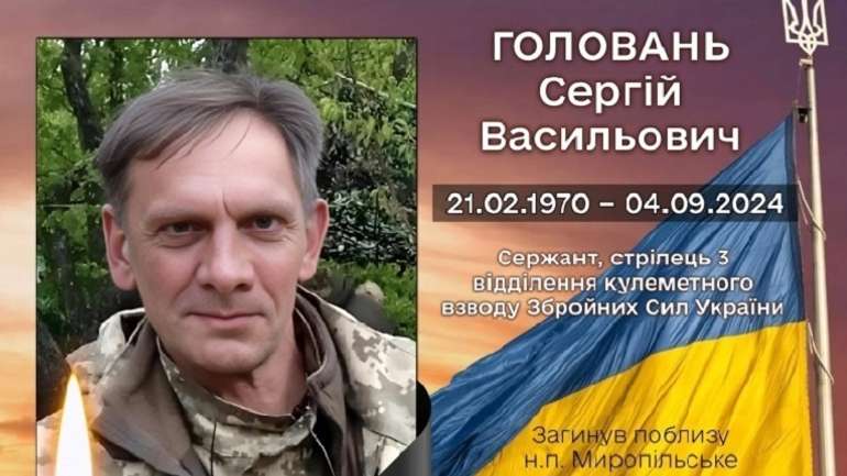 У боях за Сумщину поліг житель Полтавщини Сергій Головань