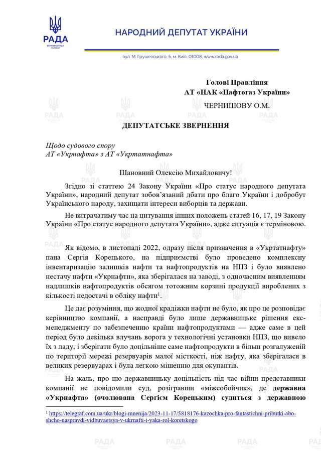 Укрнафта Корецького має всі шанси розпочати процедуру банкрутства Укртатнафти Корецького_1