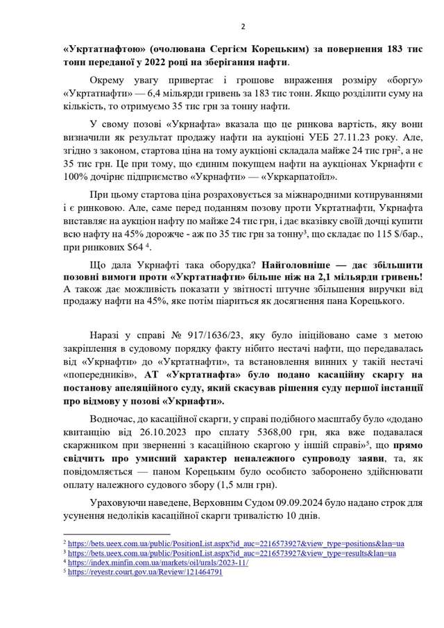 Укрнафта Корецького має всі шанси розпочати процедуру банкрутства Укртатнафти Корецького_3