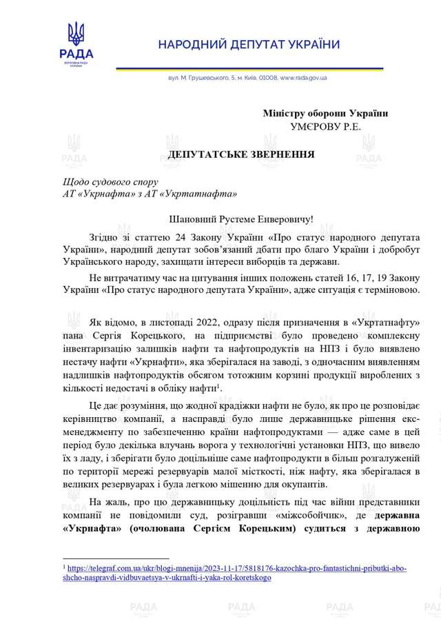 Укрнафта Корецького має всі шанси розпочати процедуру банкрутства Укртатнафти Корецького_7