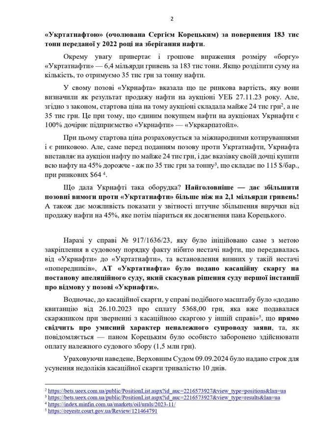 Укрнафта Корецького має всі шанси розпочати процедуру банкрутства Укртатнафти Корецького_9