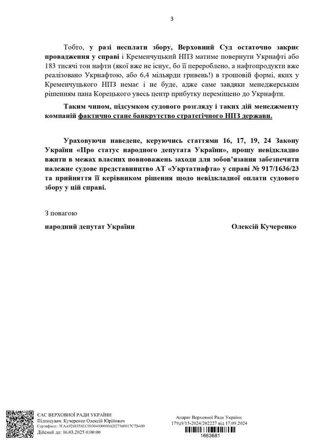 Укрнафта Корецького має всі шанси розпочати процедуру банкрутства Укртатнафти Корецького_11