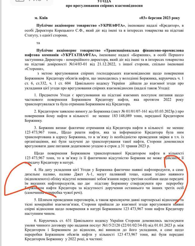 Укрнафта Корецького має всі шанси розпочати процедуру банкрутства Укртатнафти Корецького_13