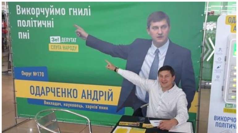 Обвинувачений у корупції «слуга народу» Одарченко втік за кордон