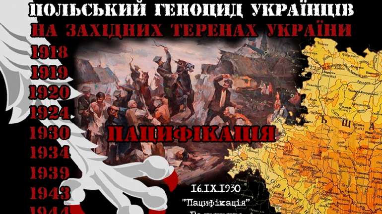 Перед Волинню поляками була зґвалтована Галичина