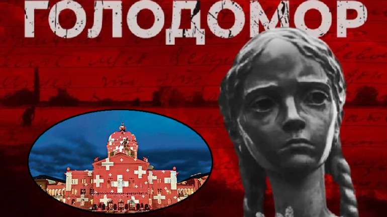 Швейцарія визнала Голодомор геноцидом українців