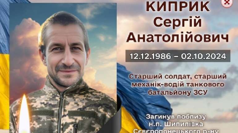 У боях на Луганщині поліг уродженець Полтавщини Сергій Киприк