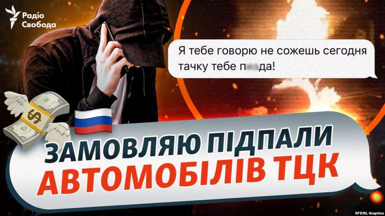 ФСБ вербує українських дітей для підпалів авто ЗСУ