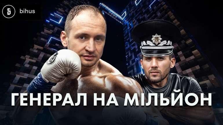 Генерал на мільйон
