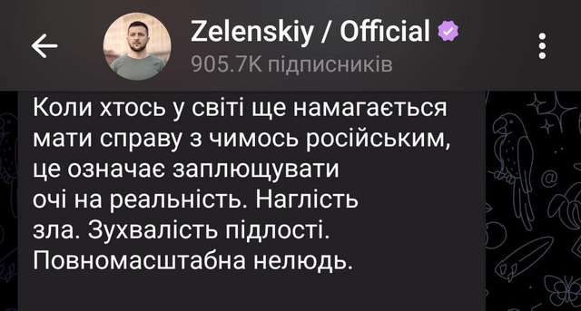 Хуцпа Зеленського_1