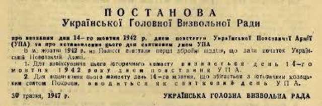 «Останній Бастіон» вітає із річницею створення УПА_1