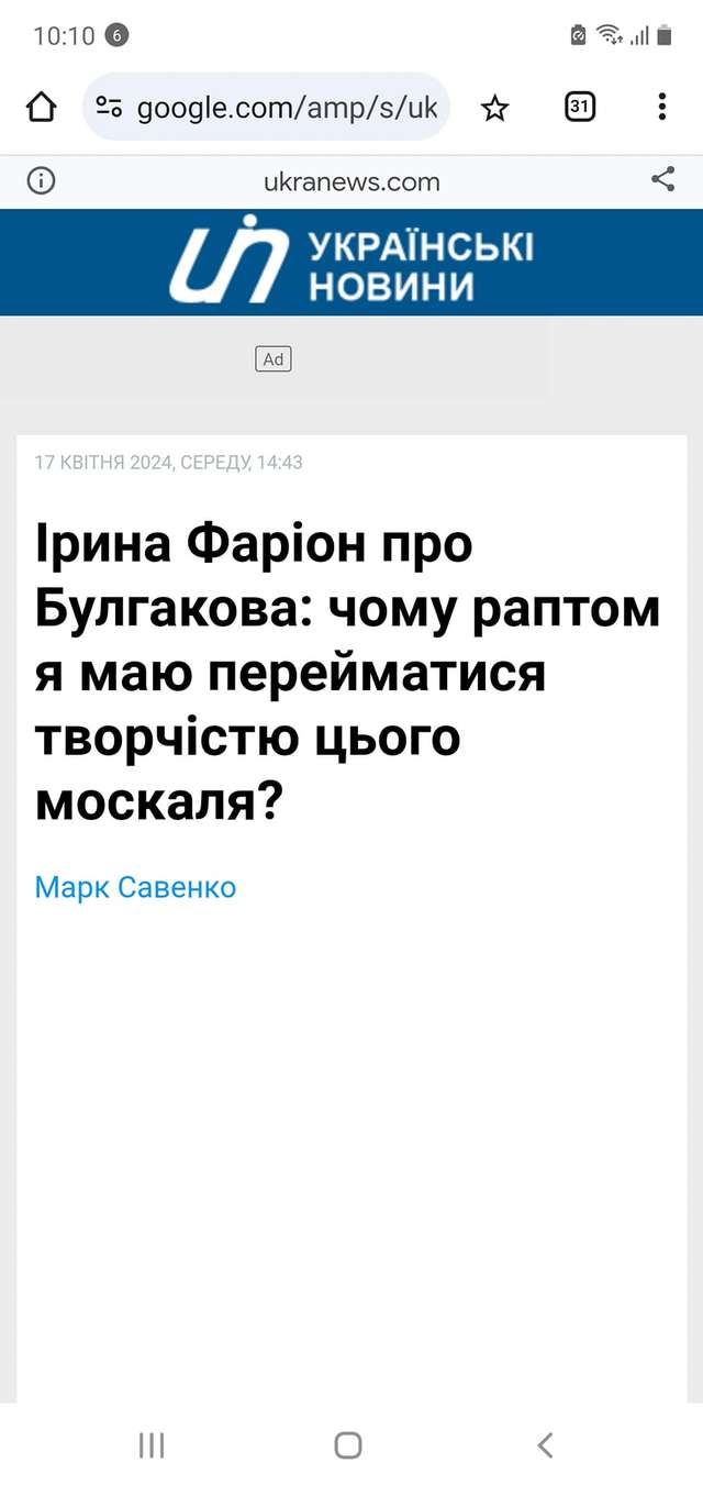 Музей імперця Булгакова спекулює на пам'яті Ірини Фаріон_3
