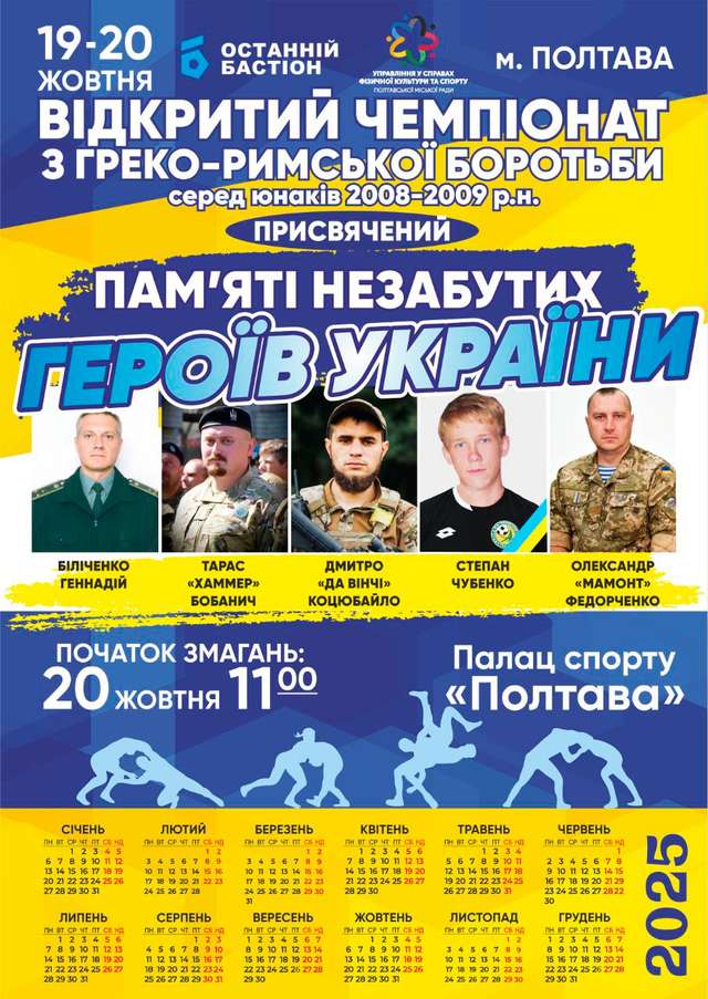 «Останній Бастіон» провів черговий турнір_1