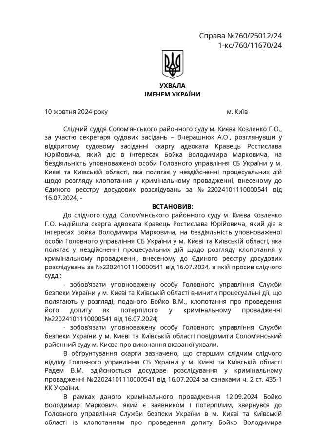 СБУ не знає, чи можна називати військовослужбовців ЗСУ «українськими гнідами»?_1