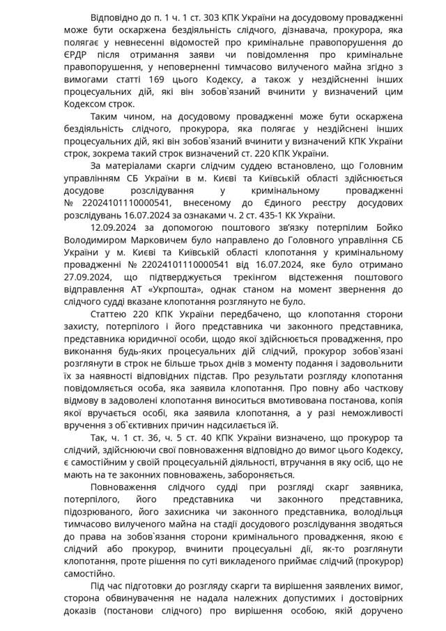 СБУ не знає, чи можна називати військовослужбовців ЗСУ «українськими гнідами»?_5