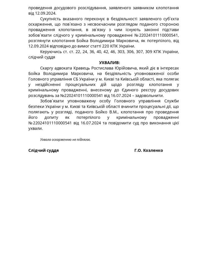 СБУ не знає, чи можна називати військовослужбовців ЗСУ «українськими гнідами»?_7