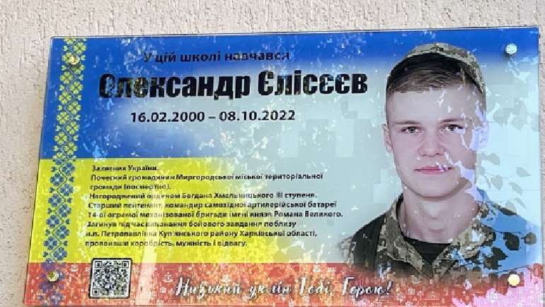 Полеглому учаснику контрнаступу відкрили пам'ятну дошку у Миргороді