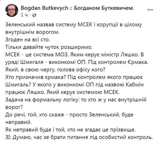 Система Зе -внутрішній ворог України_1