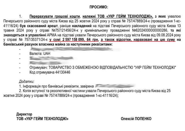 Комерціоналізація правосуддя. Російський Pin-UP вимагає повернути 2,6 млрд. грн_3