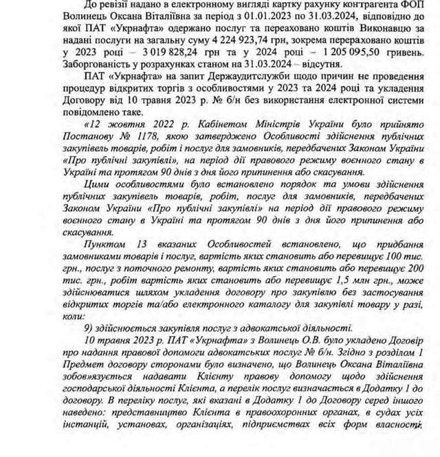 «Укрнафта» платить юристам, які використовують методи «оптимізації» оплати податків: аудит ДАСУ_3