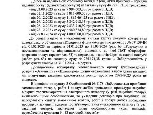 «Укрнафта» платить юристам, які використовують методи «оптимізації» оплати податків: аудит ДАСУ_5