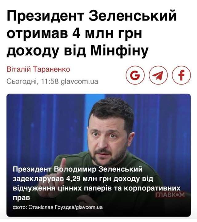 Зеленський збагачується на крові_1