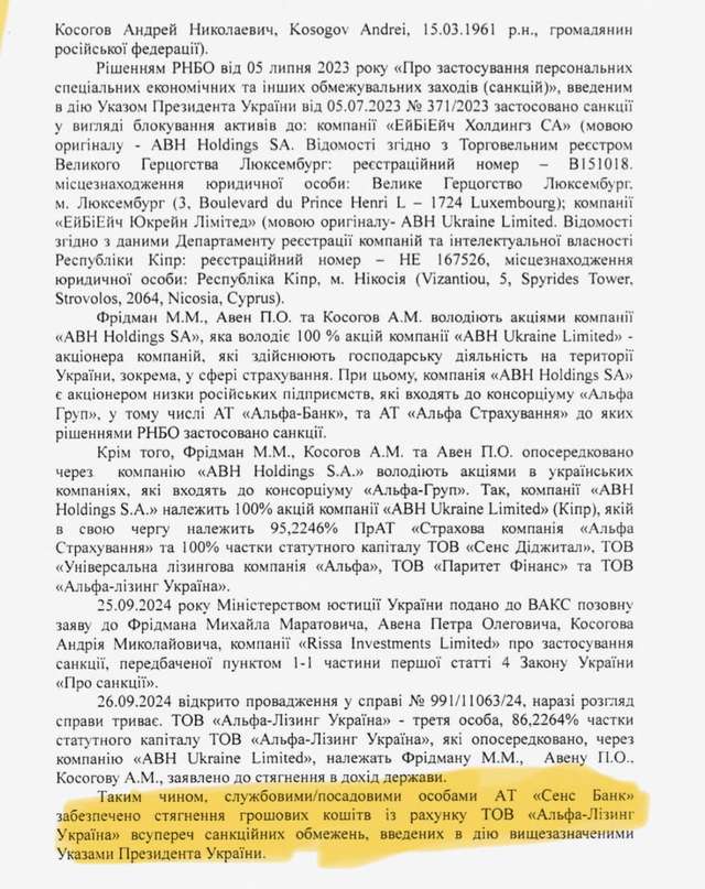 Росіяни через «Альфа Банк» виводять мільйони з державного «Сенс Банку»_3