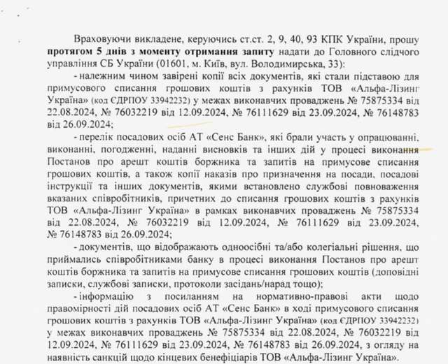 Росіяни через «Альфа Банк» виводять мільйони з державного «Сенс Банку»_5