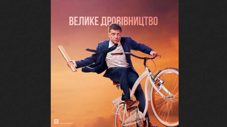 Дрова як квінтесенція української політики