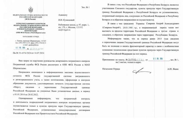 Костін, Федоров та Смирнов під час війни систематично відвідували росію_1